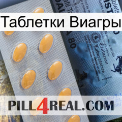 Таблетки Виагры 44